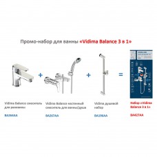 Комплект смесителей для ванны 3 в 1 VIDIMA BALANCE BA427AA