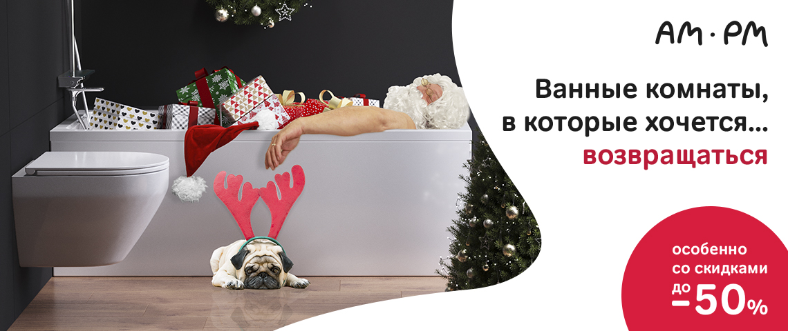 Сантехника для ванной со скидкой до 50%